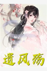 她恶母名头传遍京城精品小说